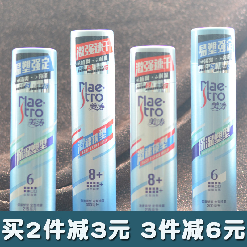 美涛保湿型定型喷雾男女控油亮泽强劲啫喱水干胶大背头强力发胶