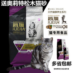 包邮 爵加猫粮  天然养生海洋鱼味猫粮10kg成猫粮 幼猫粮 通用型