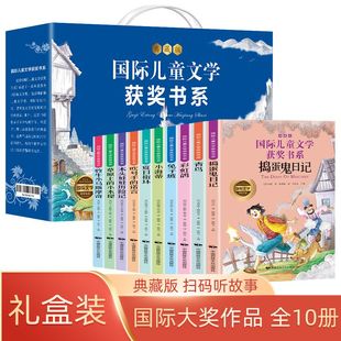 纽伯瑞国际儿童文学金奖小说 全套10册彩图兔子坡正版四年级阅读课外书籍必读小学生读物系列三年级五四至六年级上册初中生老师