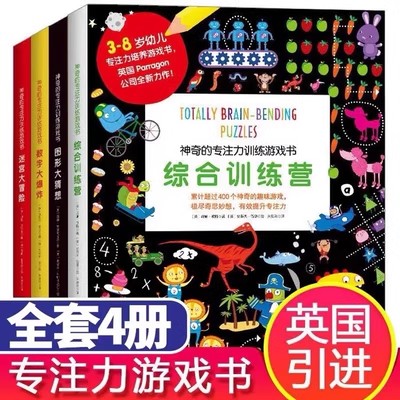 英国引进正版儿童专注力脑力训练游戏书+德国专注力数字大爆炸综合训练营迷宫大冒险图形大猜想的书神奇大脑思维一茶一坐千海专卖