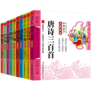 10本全套国学经典书籍正版儿童故事书3-6岁三字经百家姓笠翁对韵弟子规千字文成语故事唐诗三百首论语幼儿早教启蒙彩图注音版图书