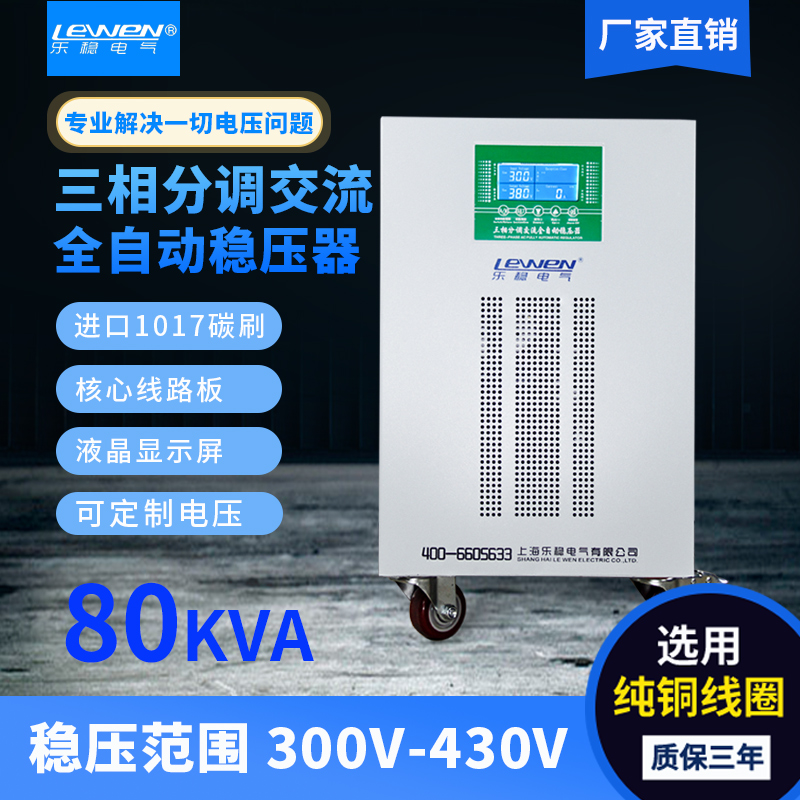 380v三相稳压器全自动分调交流电源SJW-80KVA数控机床工业商用KW