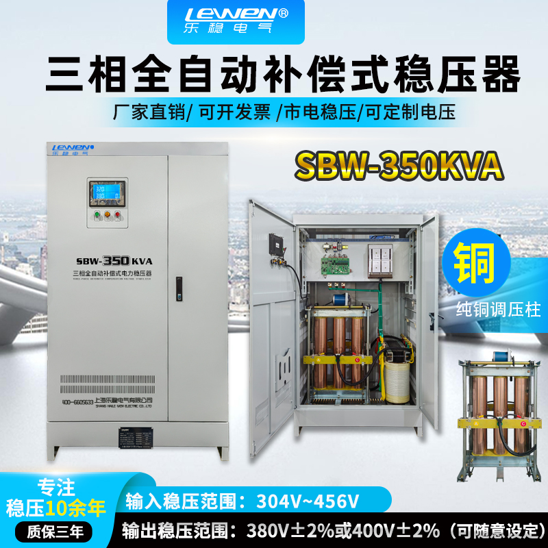 SBW-350KVA三相稳压器大功率补偿式电力交流380V调压电源工业用KW