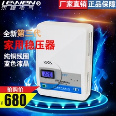 上海乐稳家用稳压器220v全自动10000W空调调压稳压器10KW稳压电源