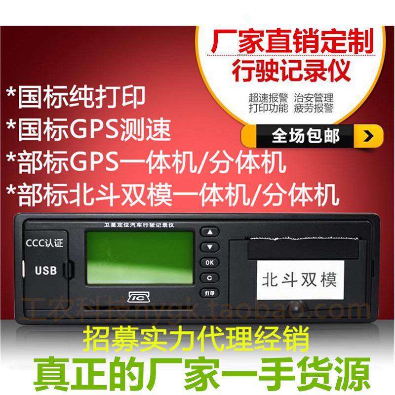 汽車行駛記錄儀北鬥雙模GPS行駛記錄儀壹體機部標機廠家直銷定制在類目 汽車/用品/配件/改裝, 汽車影音/車用電子/電器, 汽車電子防盜安防, 行車記錄儀中 - 來自Buy2taobao.com提供專業的淘寶代購服務