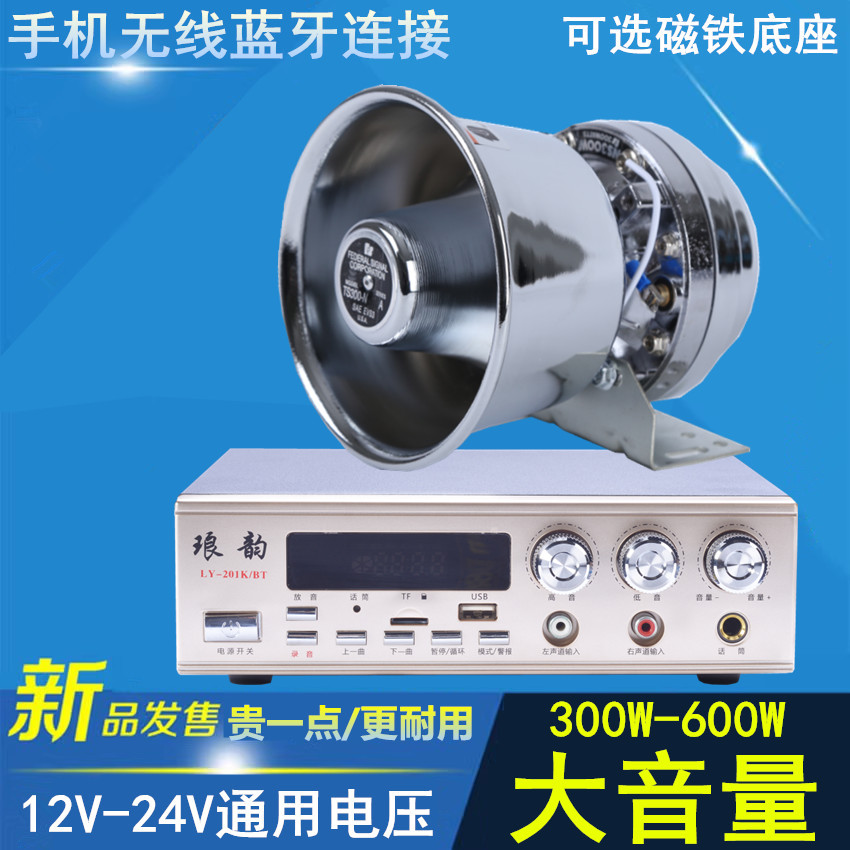 12v24V汽车载大功率300W喇叭扩音器录音喊话车底广告宣传扬声器