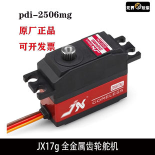 JX PDI-2506mg/25g 金属齿中型数码大扭力6.6KG空心杯舵机机械臂