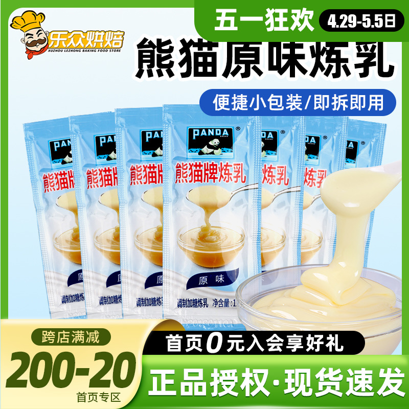 熊猫牌调制炼奶炼乳12g*30包蛋挞饼干甜品早餐吐司家用烘焙原料