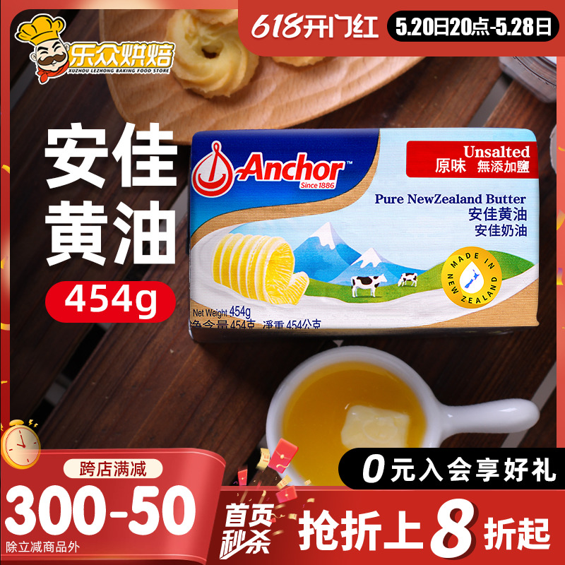 安佳淡味黄油454g 进口烘焙牛排