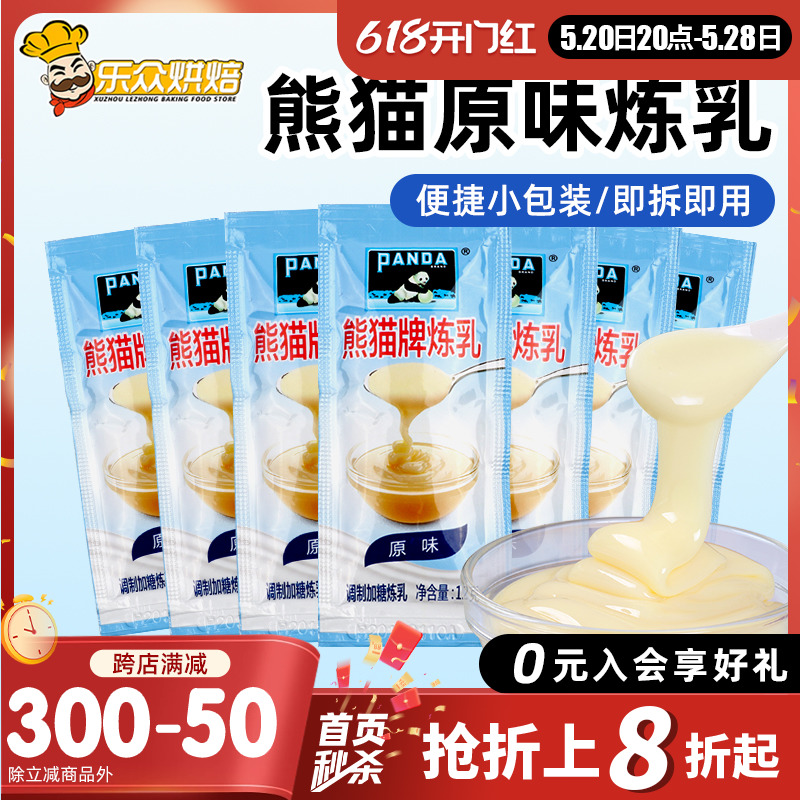 熊猫牌调制炼奶炼乳12g*30包蛋挞饼干甜品早餐吐司家用烘焙原料