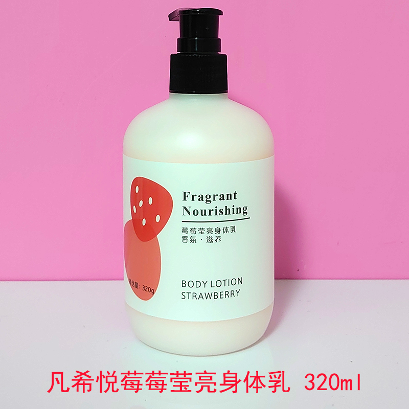 凡希悦蜜桃乳酸菌舒润身体乳芒芒晶致莓莓莹亮舒缓皮肤细腻光滑女