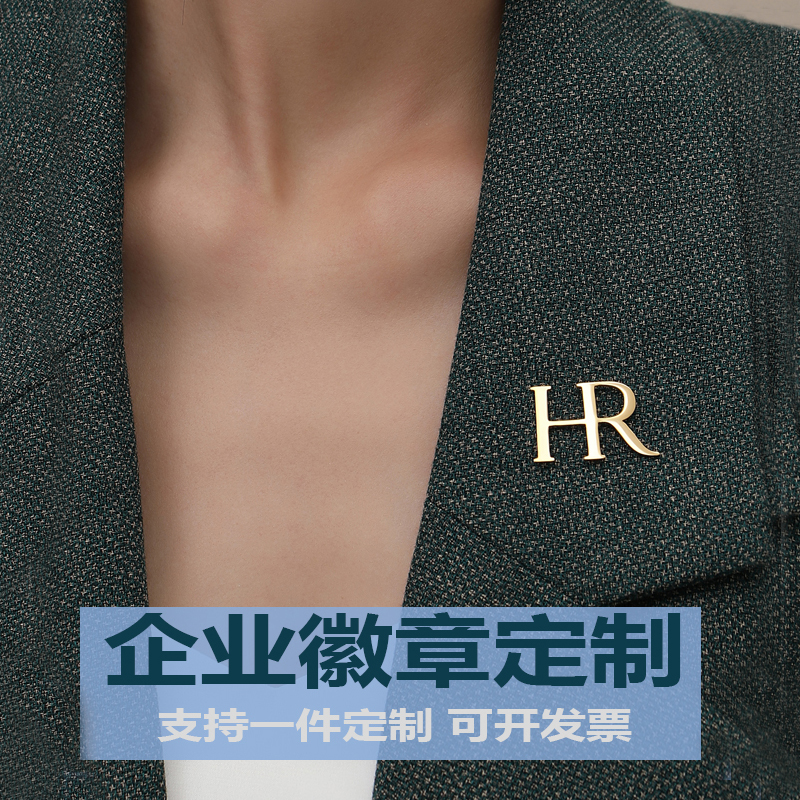 企业徽章公司LOGO胸牌定制胸针衬衫别针配饰西服装女士圣诞节礼物