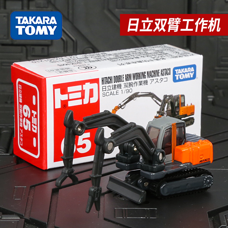 TOMY多美卡合金车仿真玩具工程车模小车65号日立双腕作业机333654