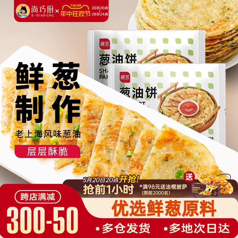 尚巧厨展艺葱油饼老上海风味手抓饼正