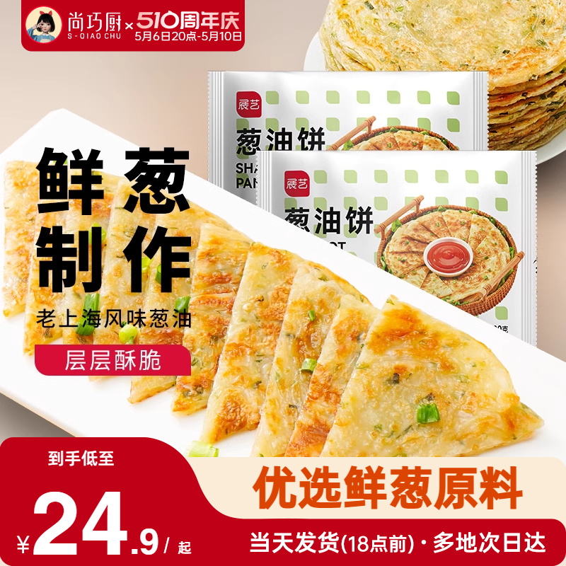 尚巧厨展艺葱油饼老上海风味手抓饼正