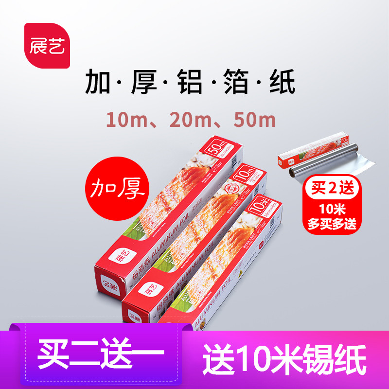 展艺加厚锡纸烧烤烤箱家用铝箔纸烤肉纸烤红薯油纸一次性烘焙工具