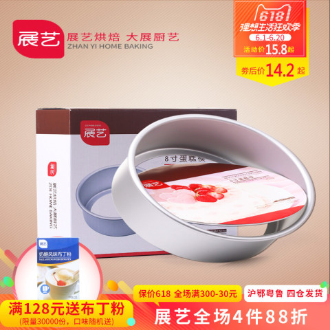 【巧厨烘焙_展艺阳极蛋糕模】乳酪戚风圆形活底不沾模具工具套装