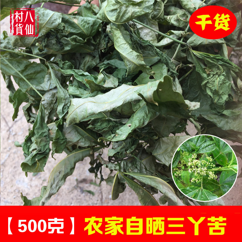 500克 新晒三丫苦 三桠苦叶中草药材三叉苦无硫三叉虎叶干货 包邮