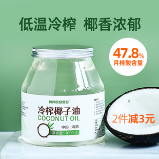 椰子油食用油纯1000ml海南冷榨初榨生酮护发肤coconut oil烘焙油