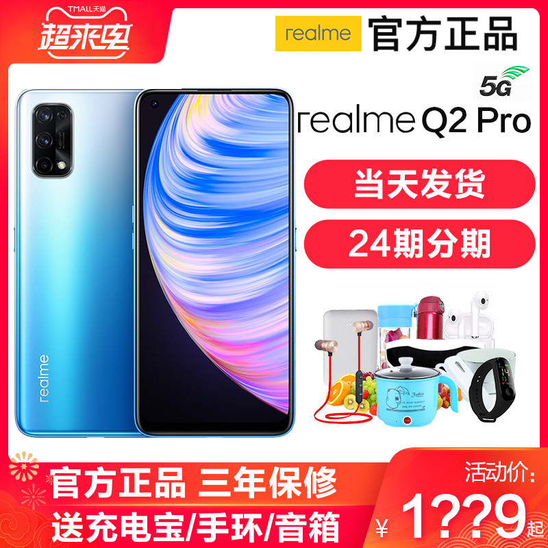 【当天发/送好礼】realme真我q2pro oppo 5g手机官方旗舰店realme q2