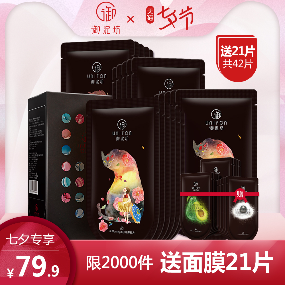 御泥坊黑面膜补水保湿套装