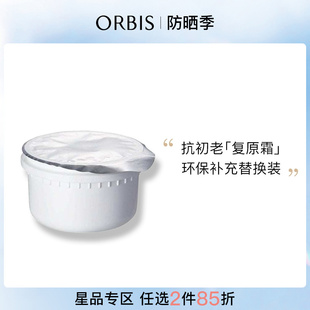 ORBIS/奥蜜思芯悠三代精粹霜替换装50g面霜保湿滋润滋养修护紧致