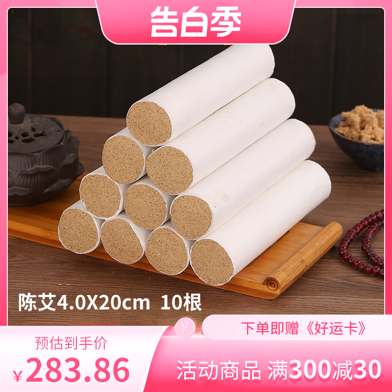 南岛4cm*20cm粗艾条家用手工三年陈艾灸条家用非蕲艾无为灸专用