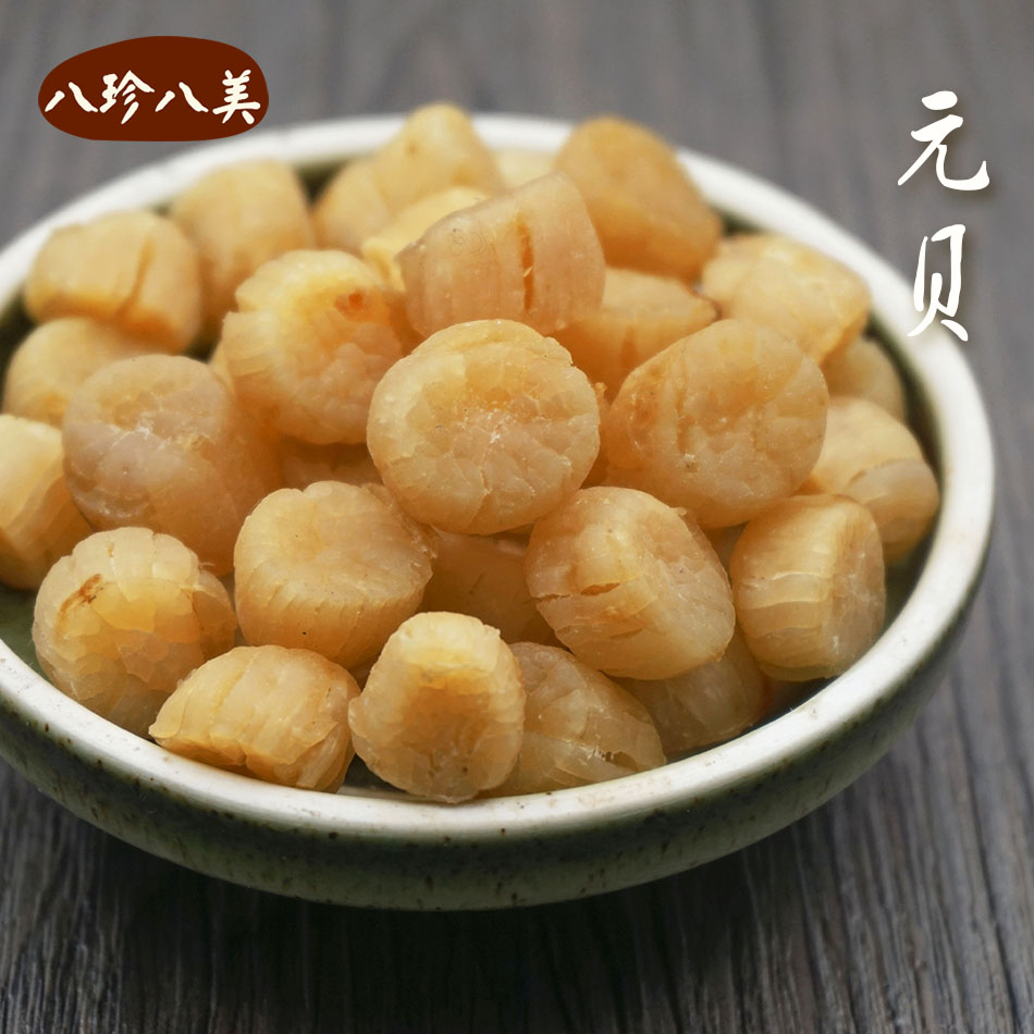 八珍八美 大连淡干元贝干贝扇贝瑶柱 海产干货 140粒左右/200g