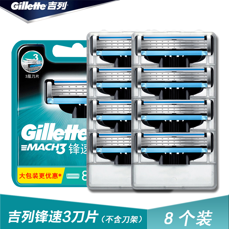 吉列锋速3刀片三层水洗剃须刀吉利男士手动刮胡刀头刀架正品mach3