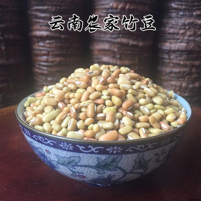 农家竹豆高山米豆饭豆江豆五谷杂粮云南特产 赤青豆2019粗粮400g