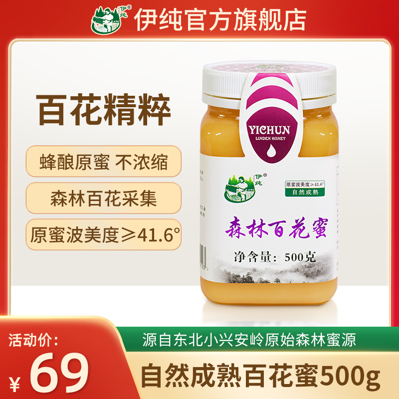 伊纯小兴安岭东北百花蜂蜜纯正天然纯蜂蜜百花蜜农家自产原蜜500g在类目 传统滋补营养品, 蜂蜜中 - 来自Buy2taobao.com提供专业的淘宝代购服务