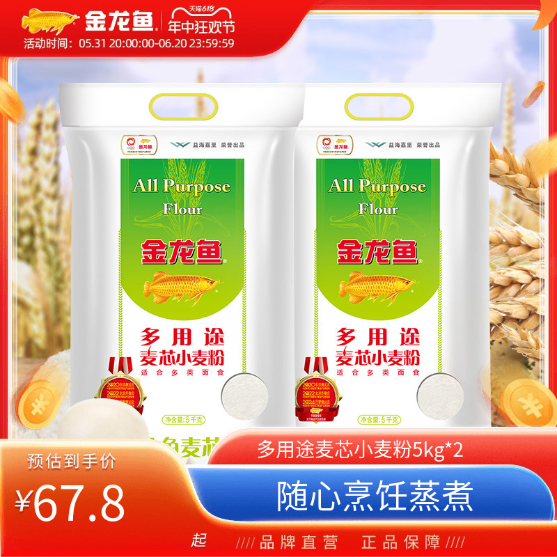 金龙鱼多用途麦芯小麦粉5kg*2 