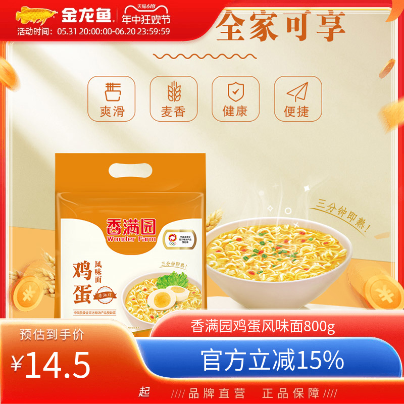 金龙鱼香满园鸡蛋风味面800g非油