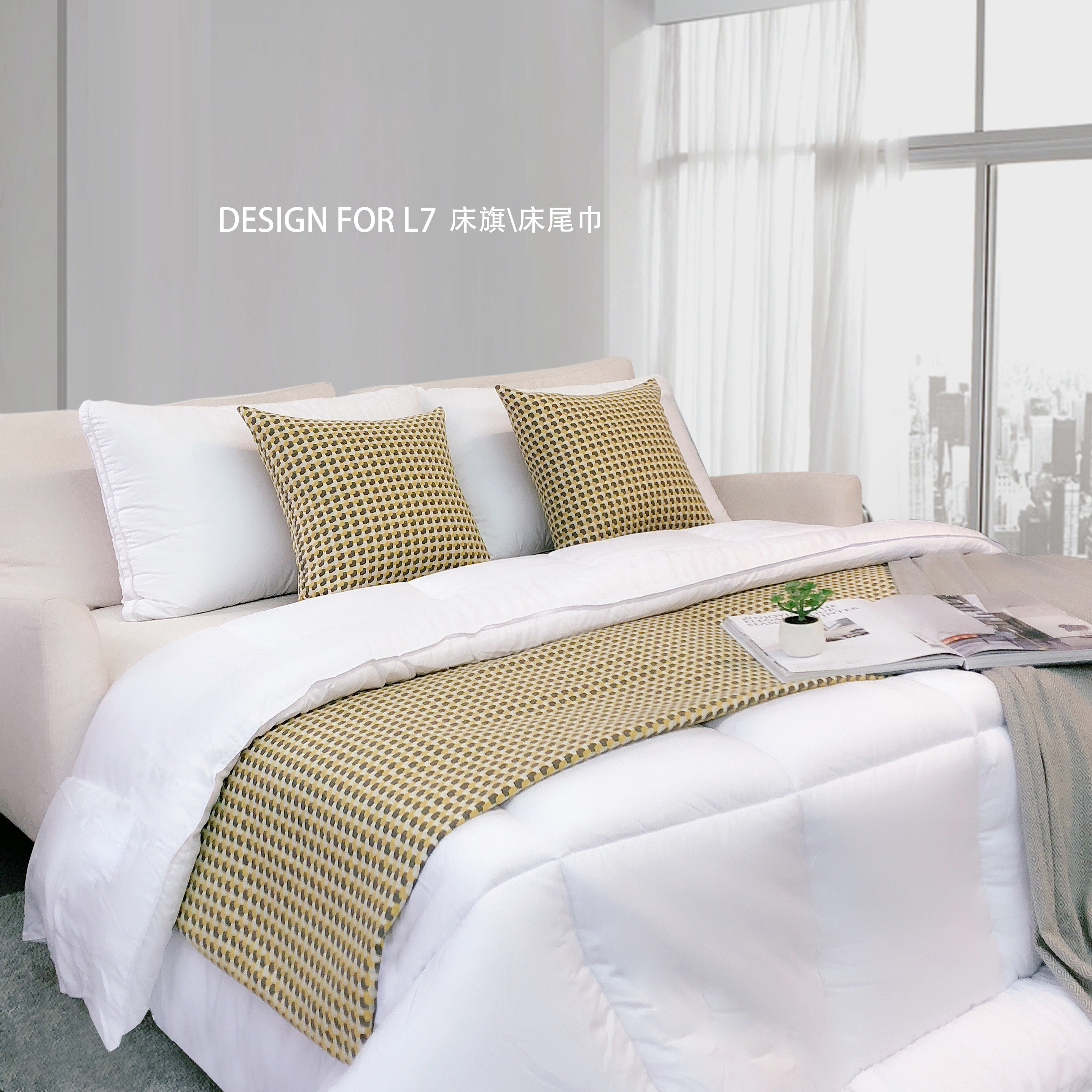 样板房床尾巾姜黄色绿色针织床旗床盖民宿酒店装饰床尾巾