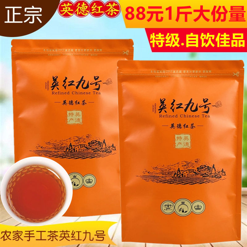 广东特产英红九号1959英德红茶特