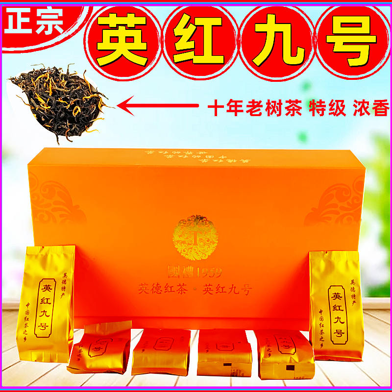 英红九号1959英德红茶新茶叶 盒