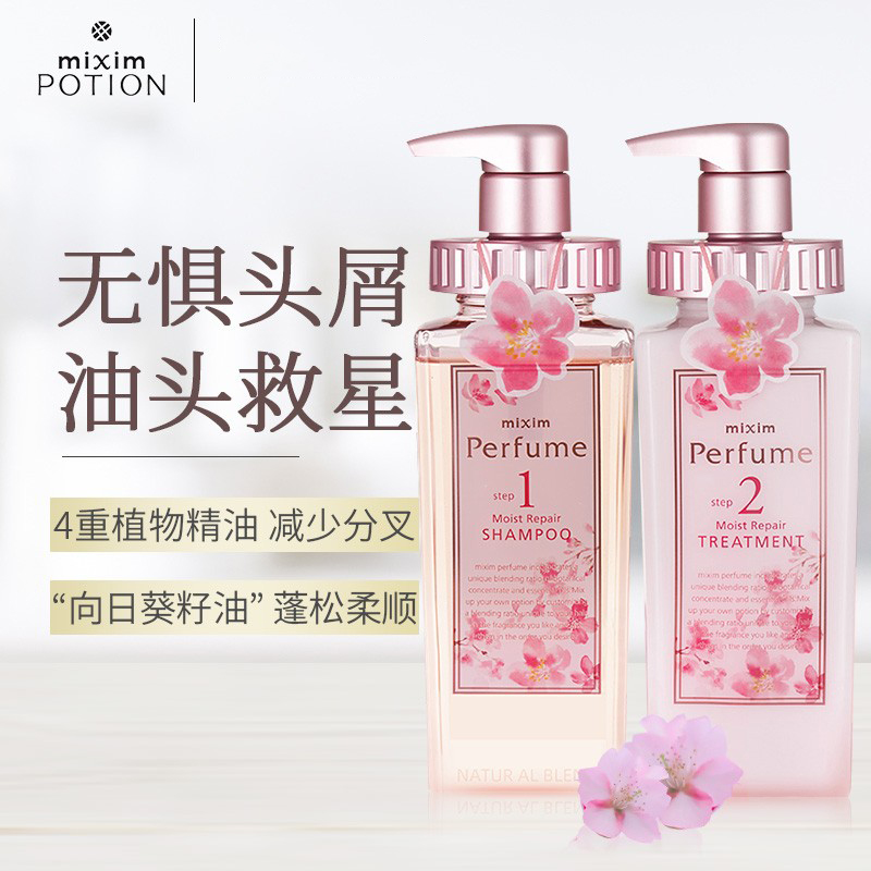 日本mixim POTION觅籍氨基酸洗护套装樱花清爽控油留香洗发水乳露