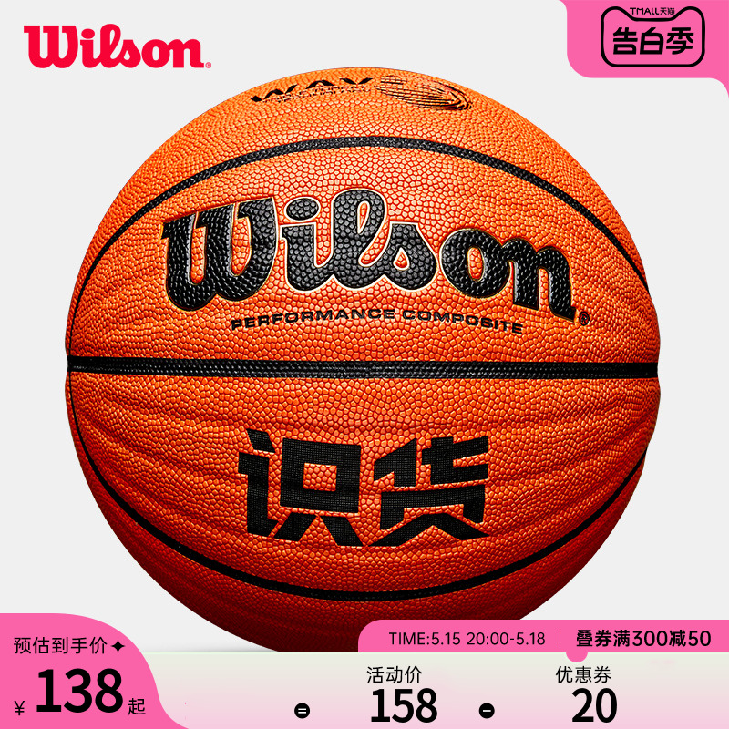 威尔胜WILSON篮球正品质感室外