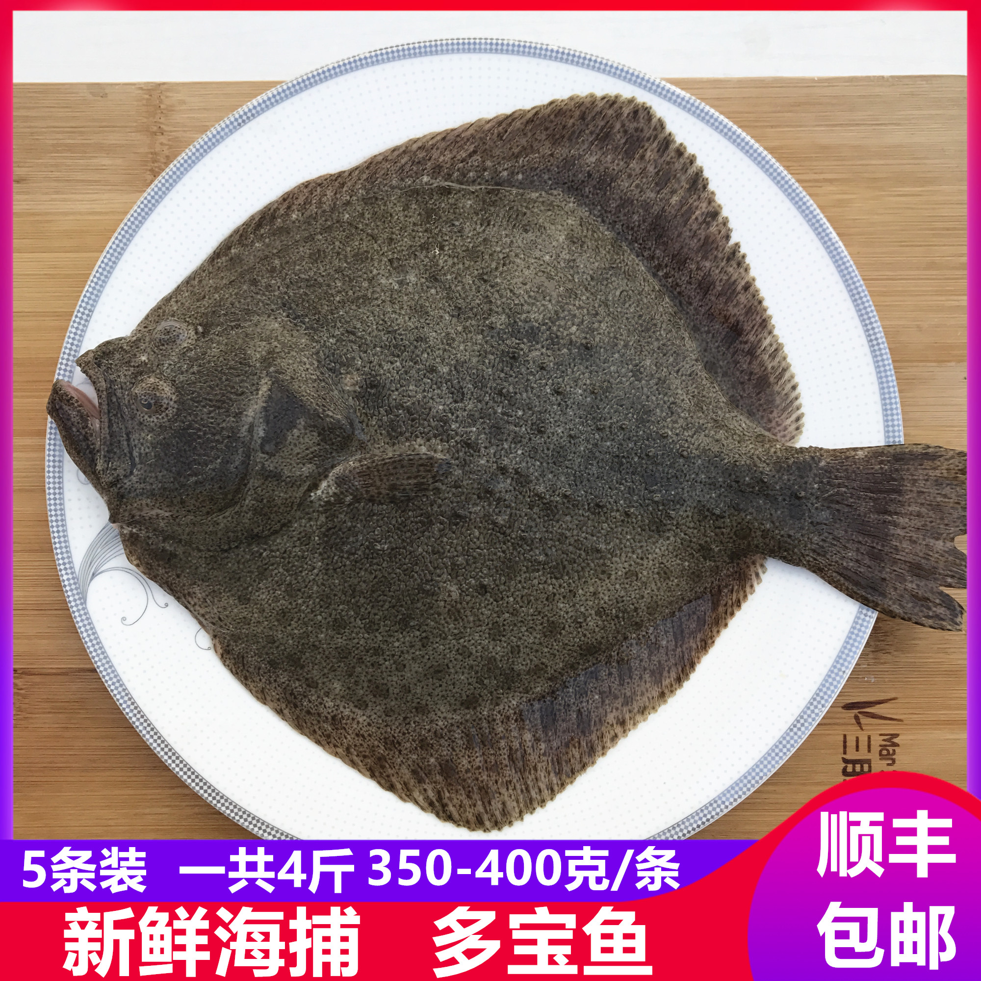 野生多宝鱼比目鱼海鲜鲜活新鲜石斑鱼深海鱼鲜活鲽鱼海鲜4斤包邮