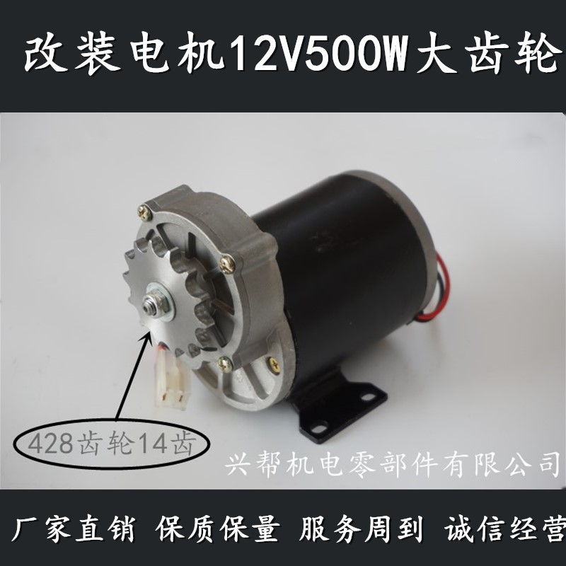 12V-24V 500W减速电机428大齿轮电机撒播种电机直流减速电机200转