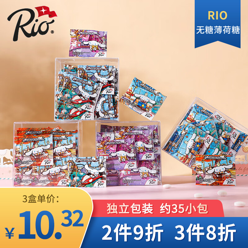 Rio无糖薄荷糖17.5g三丽鸥大耳狗联名独立装水果糖玉桂狗糖果零食