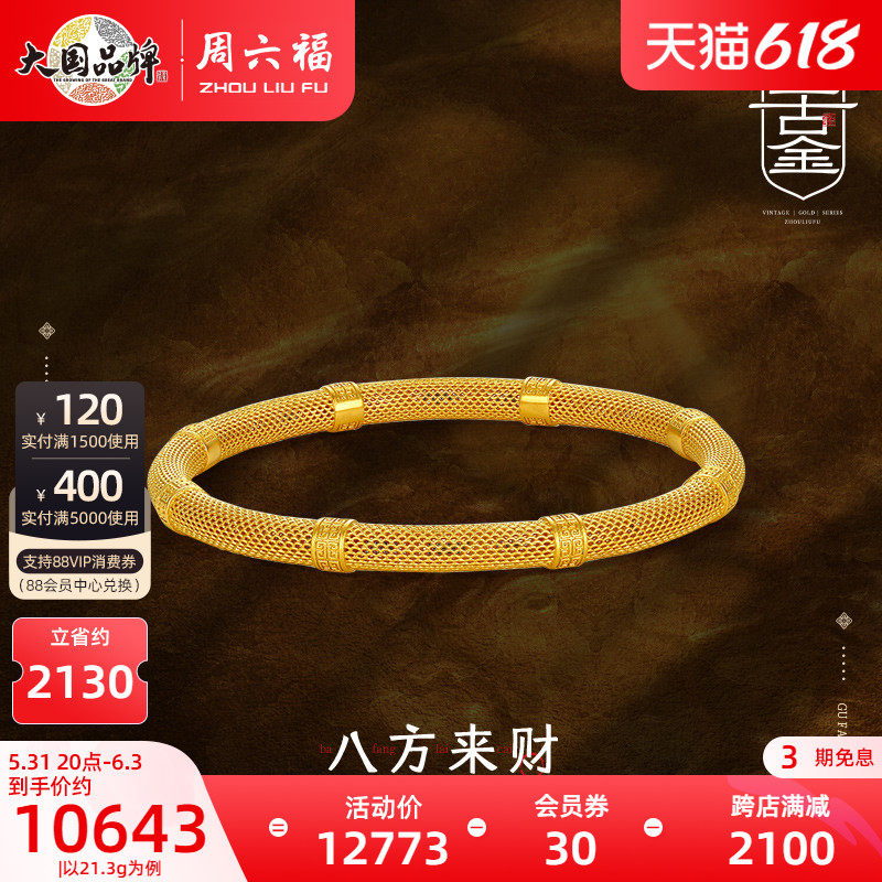 周六福黄金手镯女足金计价古法镂空雕花送礼传承镯子官方正品送礼