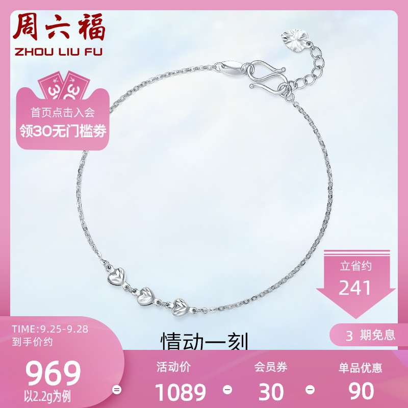 周六福PT950铂金手链女挚爱正品白金甜蜜爱恋爱心元素细手链手饰在类目 珠宝/钻石/翡翠/黄金, 铂金/PT(新), 手饰中 - 来自Buy2taobao.com提供专业的淘宝代购服务