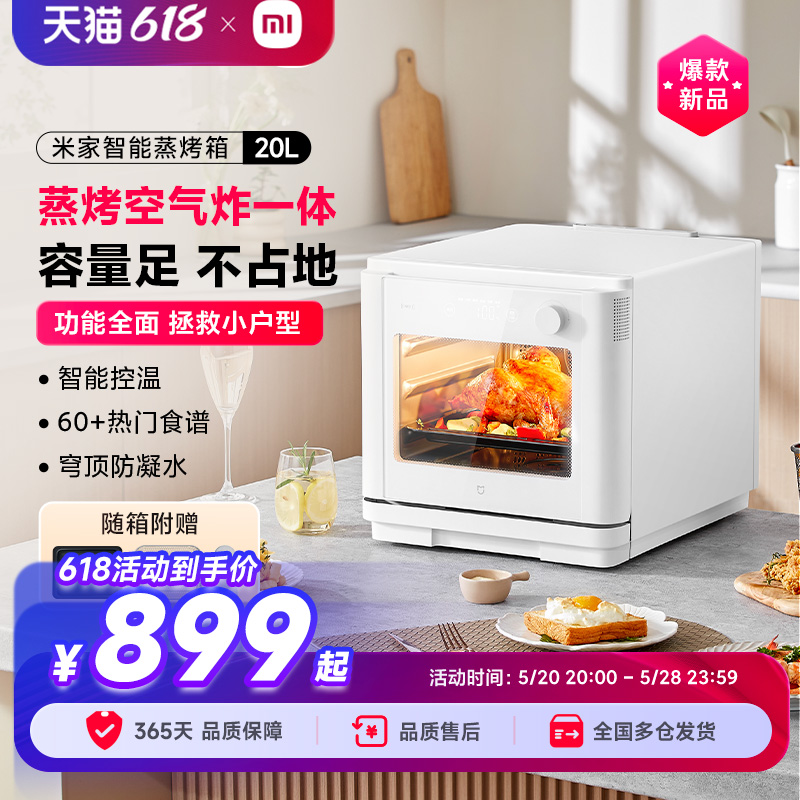 小米米家智能蒸烤箱蒸箱家用台式蒸烤箱空气炸烘焙蒸烤炸一体机