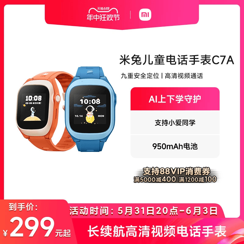 Xiaomi/小米米兔儿童手表C7