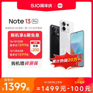 【赠碎屏保】Redmi Note 13 Pro手机小米2亿像素拍照智能正品新款手机红米备用note小米官方旗舰店官网13