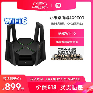 小米路由器AX9000 WiFi6电竞无线路由器高通6核处理器9000M速率无线穿墙千兆家用