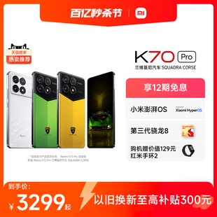 【12期免息 赠红米手环2】Redmi K70Pro红米k70pro手机官方旗舰店小米手机小米k70pro智能学生电竞游戏手机