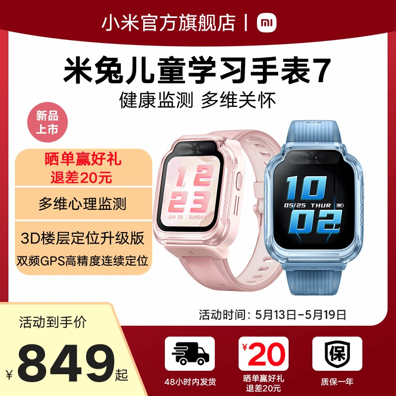 Xiaomi/小米米兔儿童学习手表