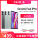 【价保618】Redmi Pad Pro平板电脑小米红米平板2024新款学生小米官方旗舰店官网